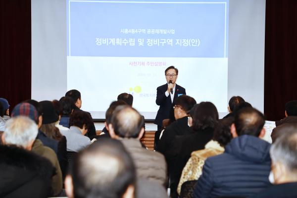시흥4동 4번지 일대 주택정비형 공공재개발 사업 주민설명회 2차 의 사진4