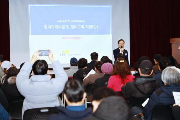 시흥4동 4번지 일대 주택정비형 공공재개발 사업 주민설명회 2차 의 사진5
