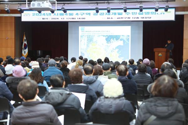 시흥4동 4번지 일대 주택정비형 공공재개발 사업 주민설명회 2차 의 사진13