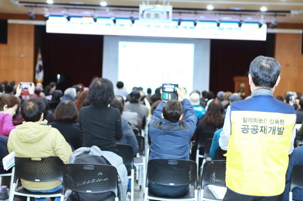 시흥4동 4번지 일대 주택정비형 공공재개발 사업 주민설명회 2차 의 사진14
