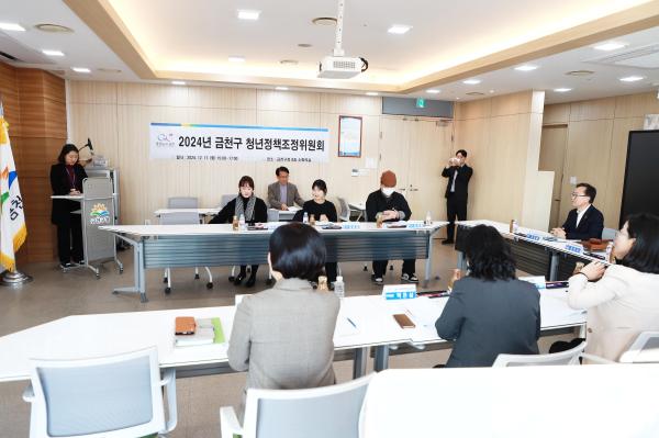 2024 금천구 청년정책조정위원회 의 사진5