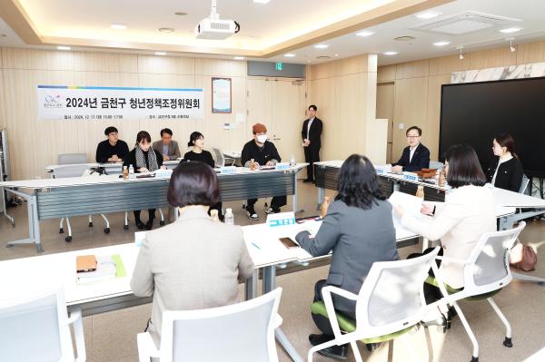 2024 금천구 청년정책조정위원회 의 사진16