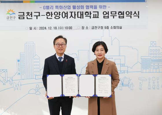 금천구-한양여자대학교 G밸리 특화산업 활성화 업무협약식 의 사진1