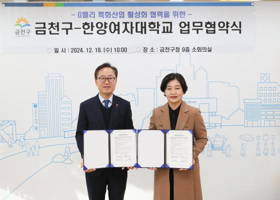 금천구-한양여자대학교 G밸리 특화산업 활성화 업무협약식 의 사진7