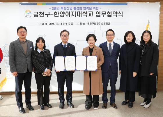 금천구-한양여자대학교 G밸리 특화산업 활성화 업무협약식 의 사진8