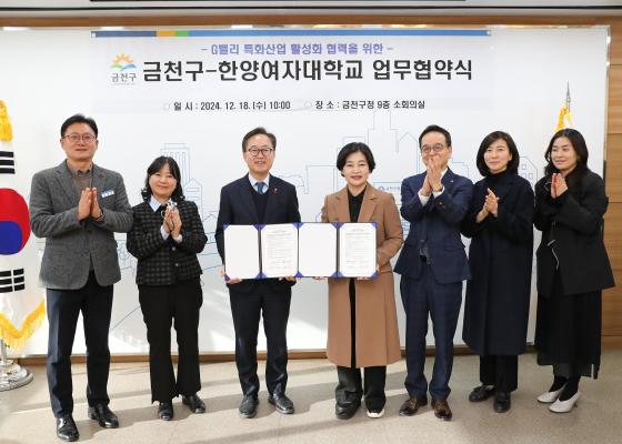 금천구-한양여자대학교 G밸리 특화산업 활성화 업무협약식 의 사진11
