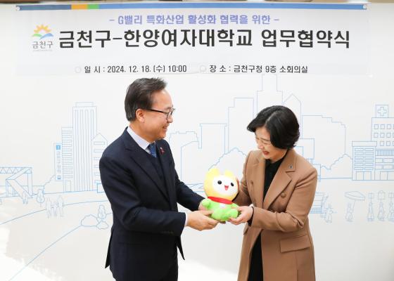 금천구-한양여자대학교 G밸리 특화산업 활성화 업무협약식 의 사진13