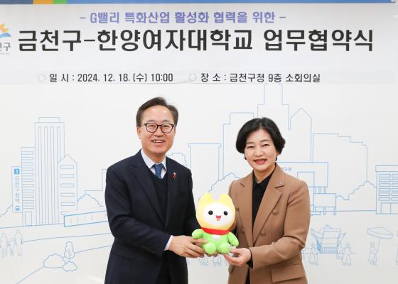 금천구-한양여자대학교 G밸리 특화산업 활성화 업무협약식 의 사진14