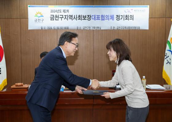 2024년 제2차 금천구지역사회보장 대표협의체 회의 의 사진3