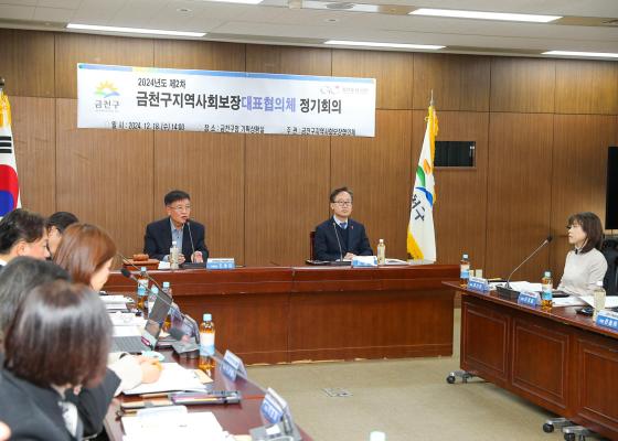 2024년 제2차 금천구지역사회보장 대표협의체 회의 의 사진4