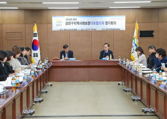 2024년 제2차 금천구지역사회보장 대표협의체 회의 의 사진7