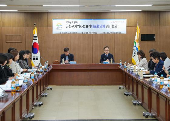 2024년 제2차 금천구지역사회보장 대표협의체 회의 의 사진8