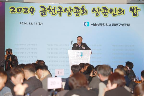 금천구상공회 송년회 의 사진25