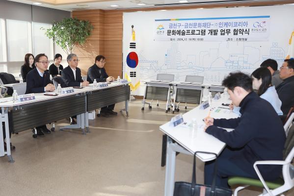 금천구-(주)인케이코리아-금천문화재단 문화예술프로그램 개발 업무협약식 의 사진3