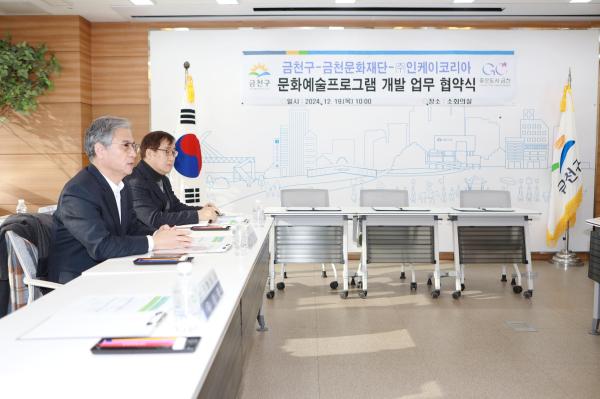 금천구-(주)인케이코리아-금천문화재단 문화예술프로그램 개발 업무협약식 의 사진6