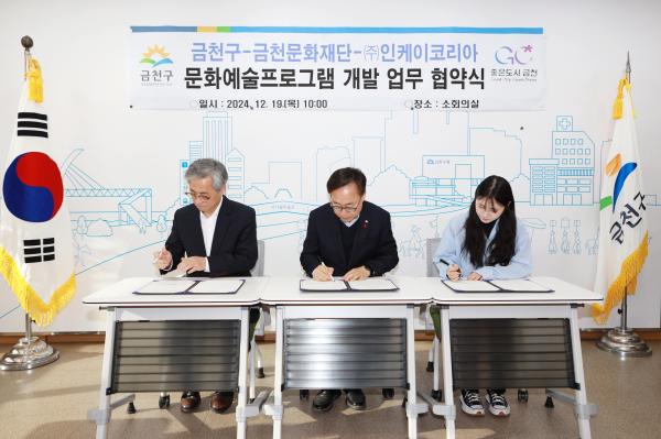 금천구-(주)인케이코리아-금천문화재단 문화예술프로그램 개발 업무협약식 의 사진9