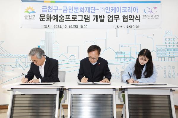 금천구-(주)인케이코리아-금천문화재단 문화예술프로그램 개발 업무협약식 의 사진10
