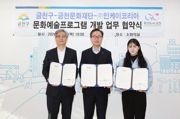 금천구-(주)인케이코리아-금천문화재단 문화예술프로그램 개발 업무협약식 의 사진11