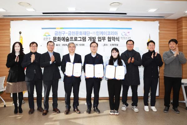 금천구-(주)인케이코리아-금천문화재단 문화예술프로그램 개발 업무협약식 의 사진13