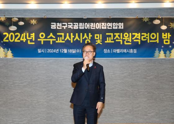 국공립어린이집연합회 송년회 의 사진6