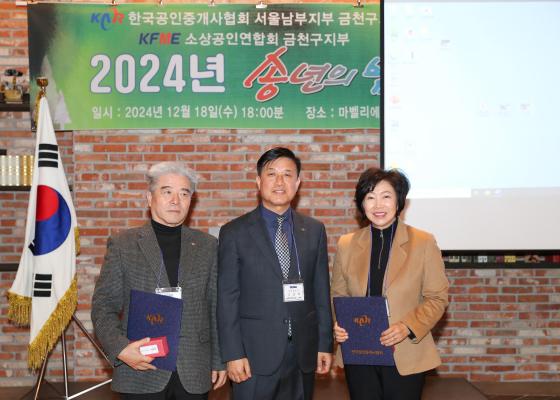 한국공인중개사협회 금천구지회 송년의 밤 의 사진11