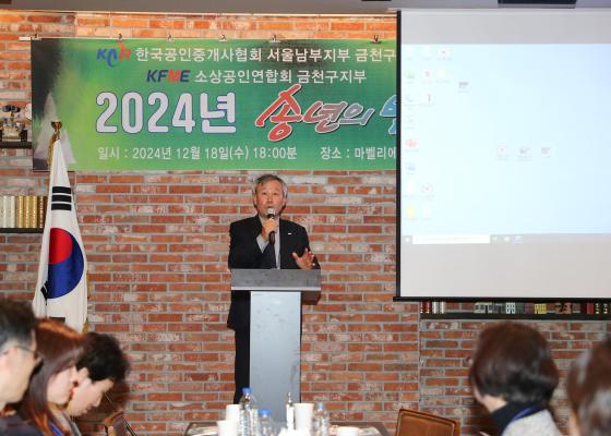 한국공인중개사협회 금천구지회 송년의 밤 의 사진12