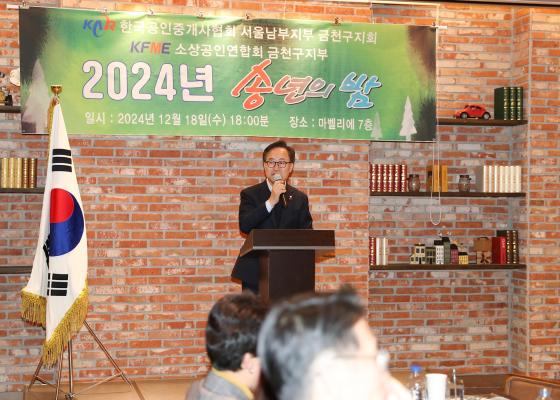 한국공인중개사협회 금천구지회 송년의 밤 의 사진14