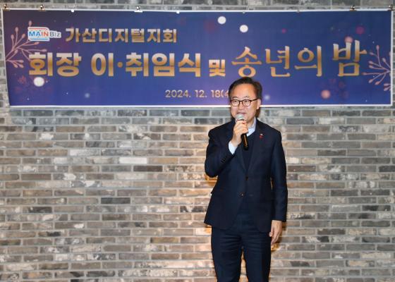MAIN Biz 가산디지털회 회장 이취임식 및 송년의 밤 의 사진1