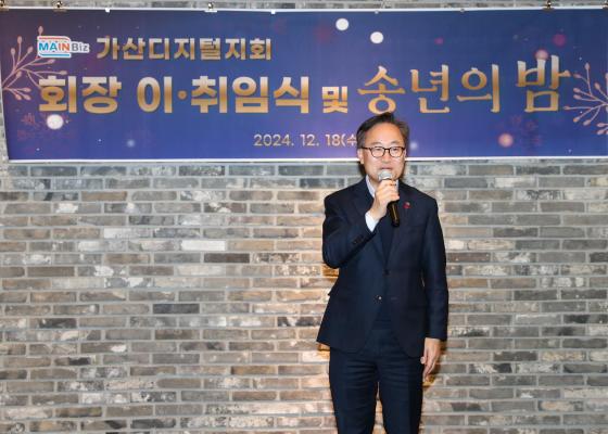 MAIN Biz 가산디지털회 회장 이취임식 및 송년의 밤 의 사진2