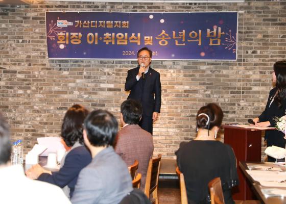 MAIN Biz 가산디지털회 회장 이취임식 및 송년의 밤 의 사진3
