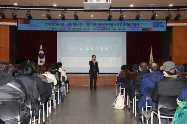 통장 아카데미(2회차) 의 사진2