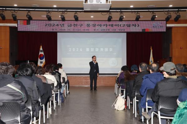 통장 아카데미(2회차) 의 사진3