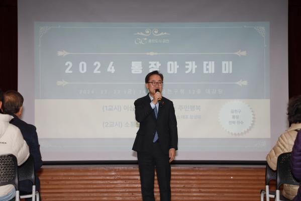 통장 아카데미(2회차) 의 사진5