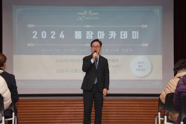 통장 아카데미(2회차) 의 사진5