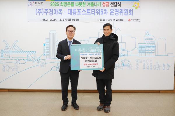주경야독, 대륭포스트타워6차 운영위원회 따뜻한 겨울 성금전달식 의 사진3