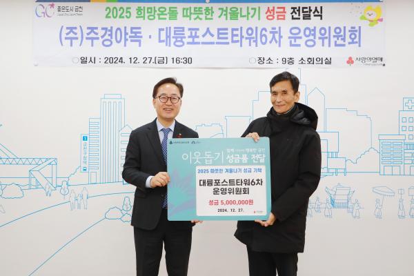 주경야독, 대륭포스트타워6차 운영위원회 따뜻한 겨울 성금전달식 의 사진4