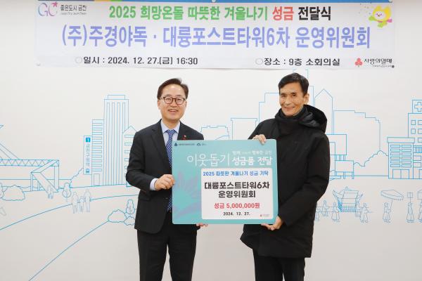 주경야독, 대륭포스트타워6차 운영위원회 따뜻한 겨울 성금전달식 의 사진5