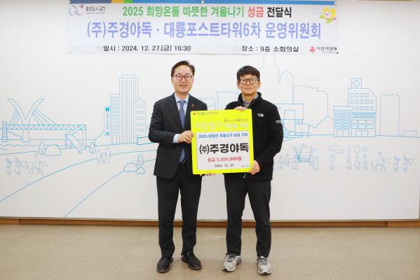 주경야독, 대륭포스트타워6차 운영위원회 따뜻한 겨울 성금전달식 의 사진6