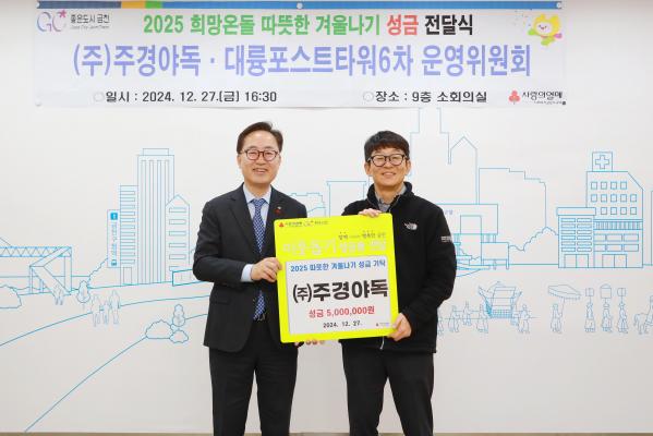 주경야독, 대륭포스트타워6차 운영위원회 따뜻한 겨울 성금전달식 의 사진8