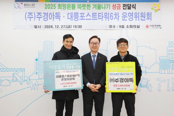 주경야독, 대륭포스트타워6차 운영위원회 따뜻한 겨울 성금전달식 의 사진9