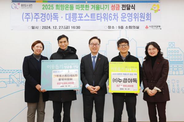 주경야독, 대륭포스트타워6차 운영위원회 따뜻한 겨울 성금전달식 의 사진11