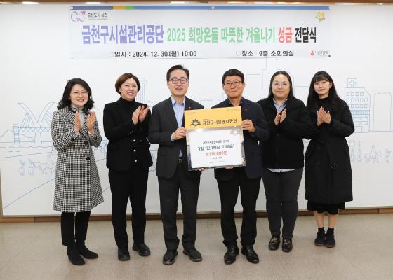 금천구시설관리공단 따뜻한 겨울나기 성금 전달식 의 사진1