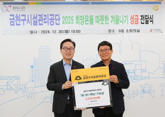금천구시설관리공단 따뜻한 겨울나기 성금 전달식 의 사진5