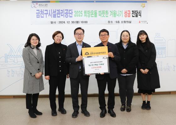 금천구시설관리공단 따뜻한 겨울나기 성금 전달식 의 사진6