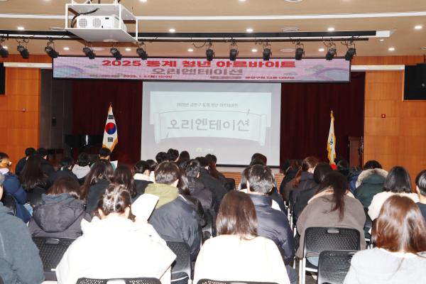 2025년 동계 청년아르바이트 오리엔테이션 의 사진2