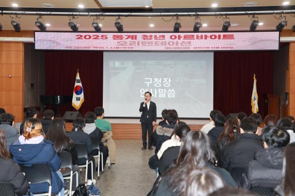 2025년 동계 청년아르바이트 오리엔테이션 의 사진4