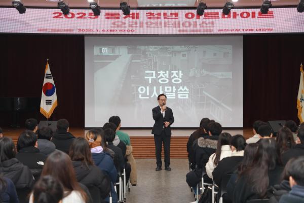 2025년 동계 청년아르바이트 오리엔테이션 의 사진9