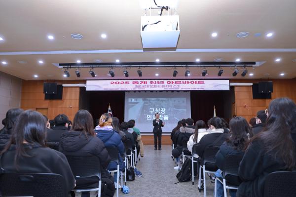 2025년 동계 청년아르바이트 오리엔테이션 의 사진10
