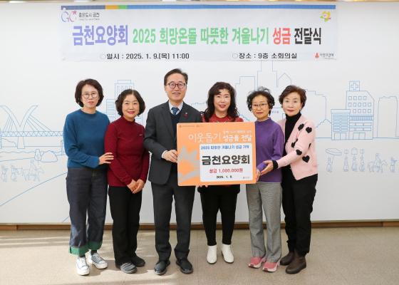 금천요양회 따뜻한 겨울나기 성금 전달식 의 사진1