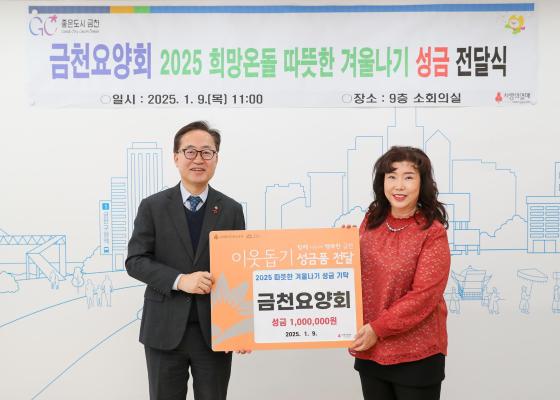 금천요양회 따뜻한 겨울나기 성금 전달식 의 사진13